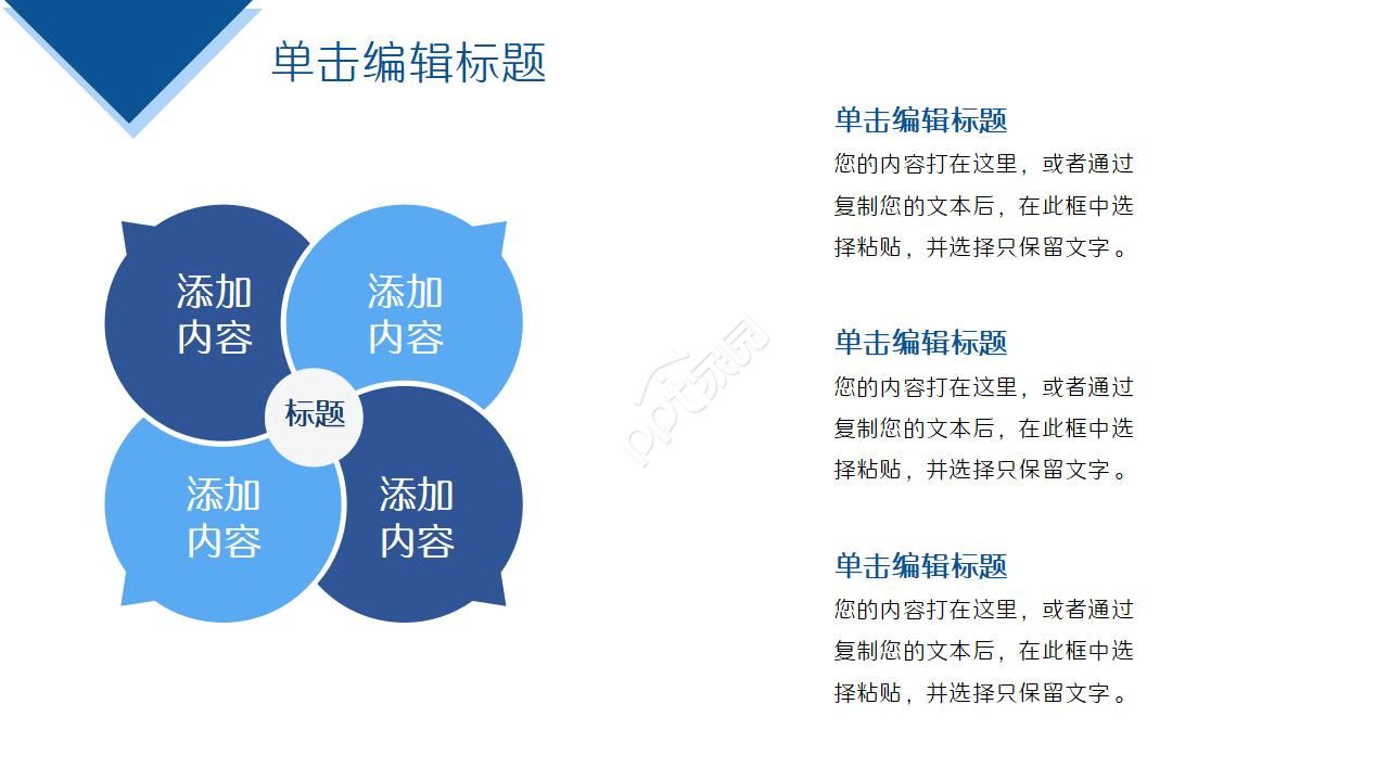 工程进度展示ppt模板