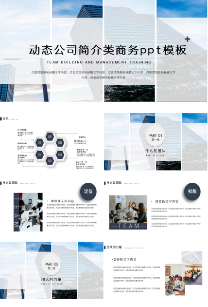 动态公司简介类商务ppt模板