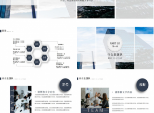 动态公司简介类商务ppt模板下载推荐