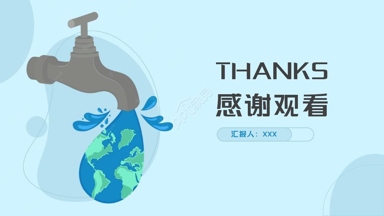 节约用水，珍惜粮食ppt模板