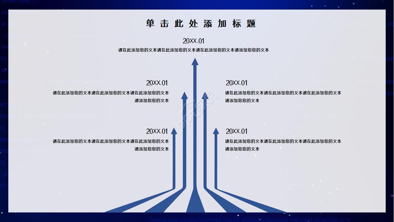 互联网网络科技风PPT模板