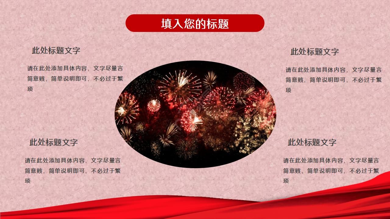 剪纸风春节传统文化宣传ppt模板