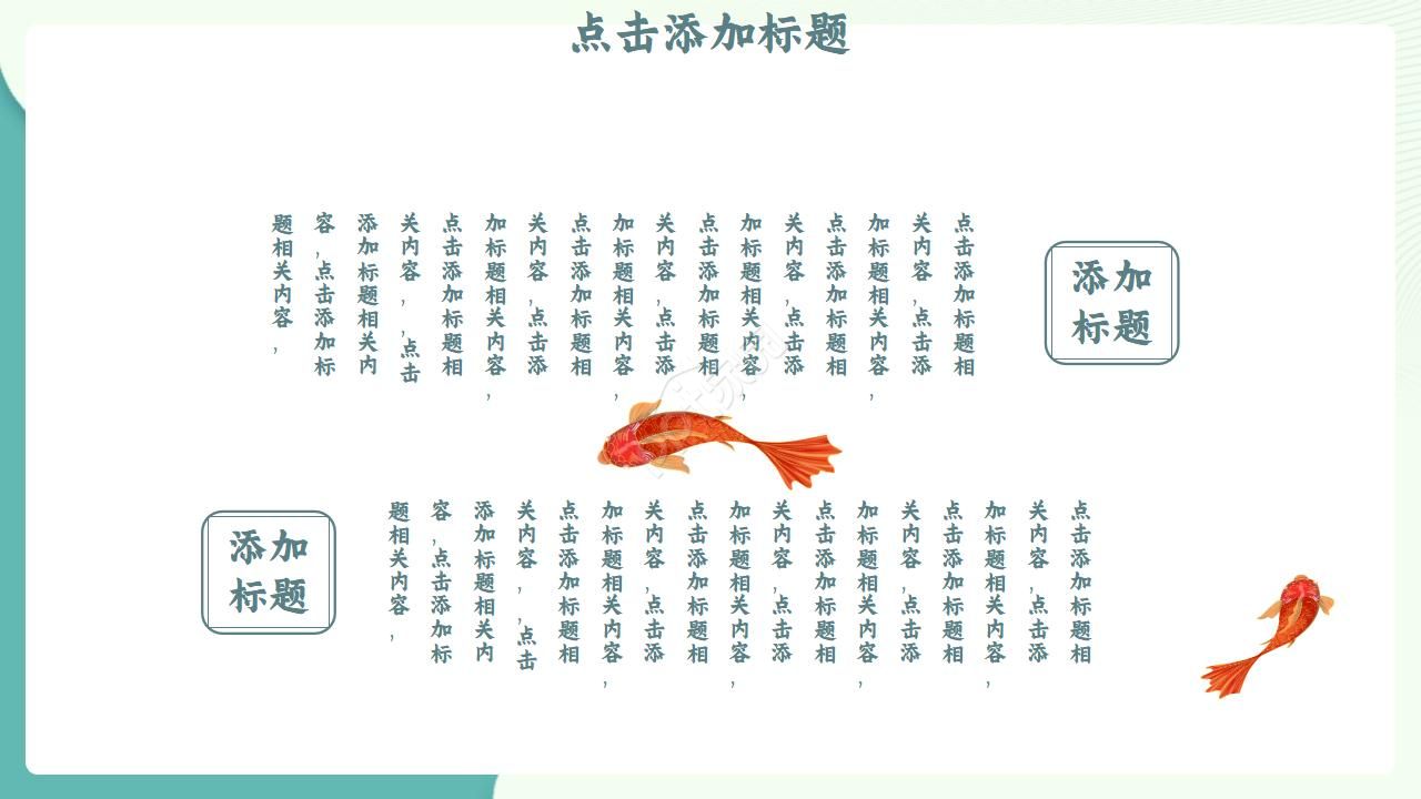 复古国潮风锦鲤主题ppt模板