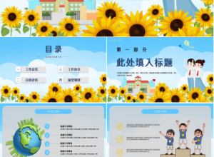 彩色卡通中国少先队诞辰日通用ppt模板下载推荐