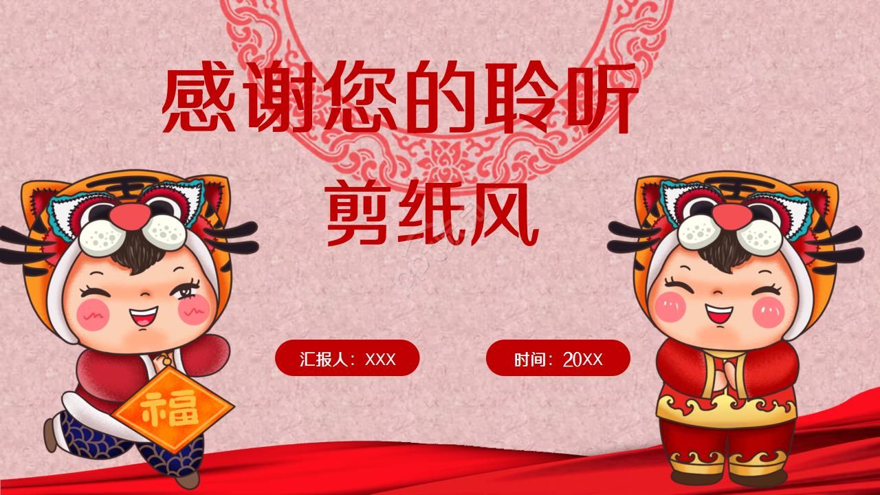 剪纸风春节传统文化宣传ppt模板
