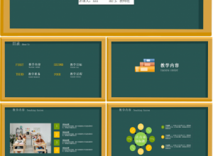 黑板风教师公开课通用ppt模板下载推荐