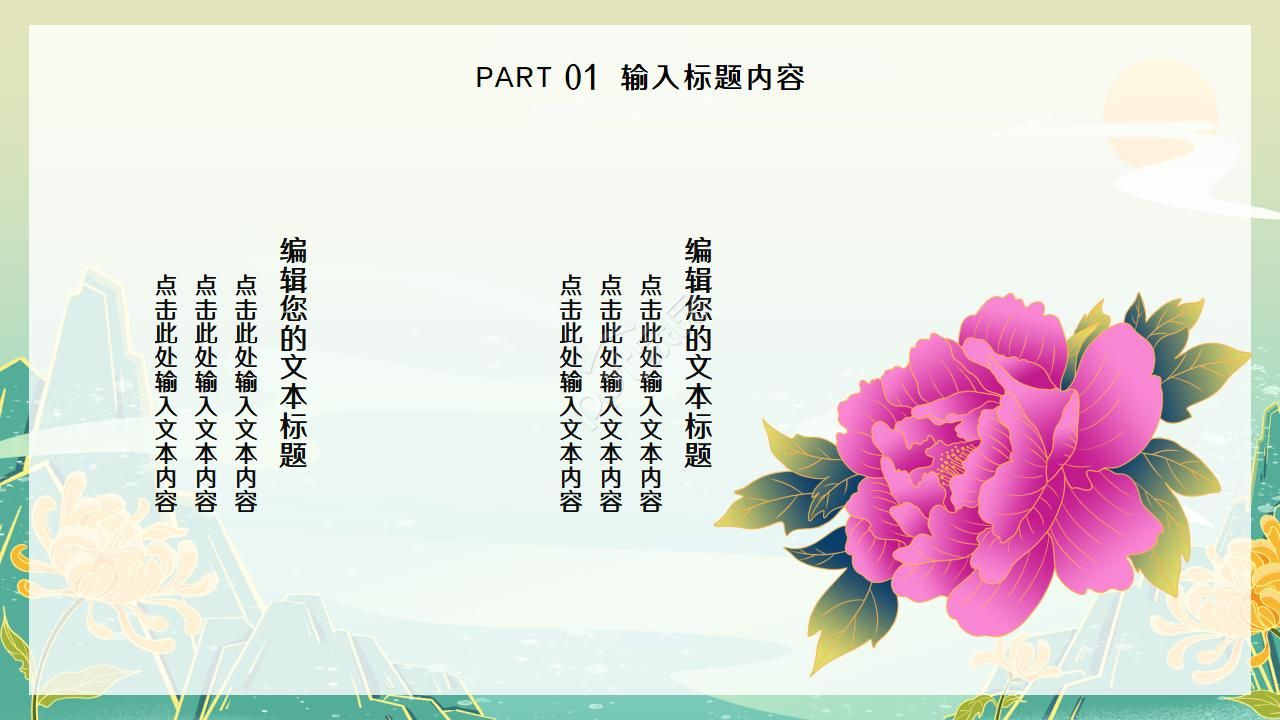 简约淡雅创意中国风PPT模板