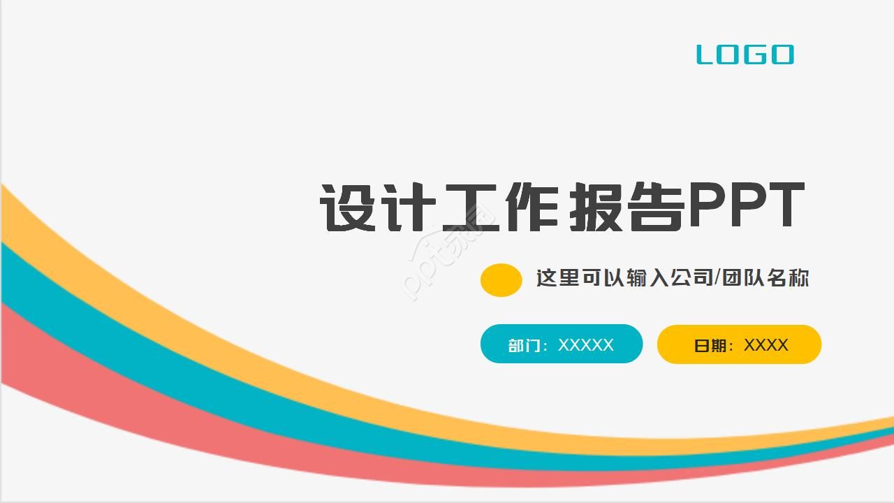 蓝黄简约设计工作报告通用ppt模板