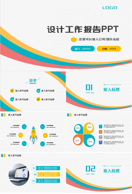 蓝黄简约设计工作报告通用ppt模板