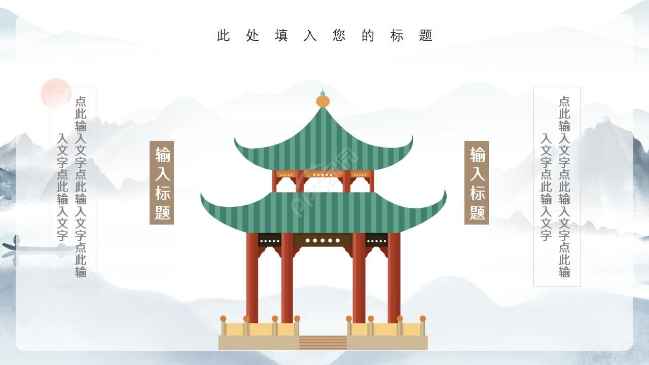 传统文化水墨淡雅中国风PPT模板