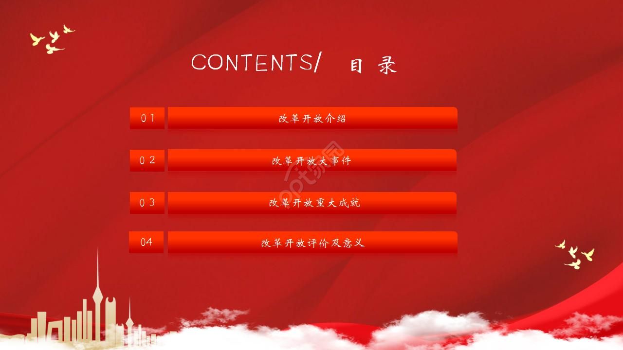 红色经典纪念改革开放40周年主题ppt模板