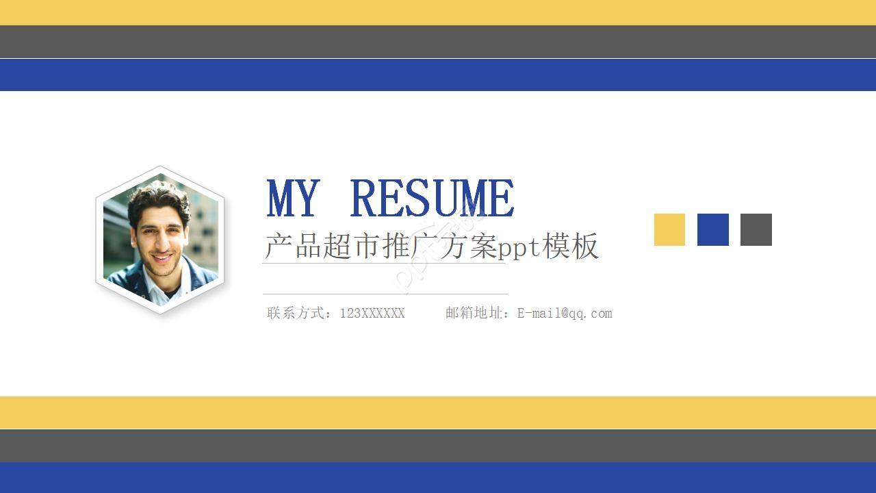 产品超市推广方案ppt模板