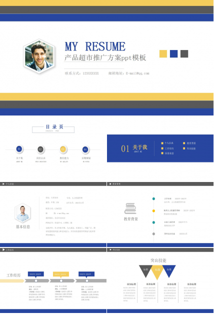 产品超市推广方案ppt模板