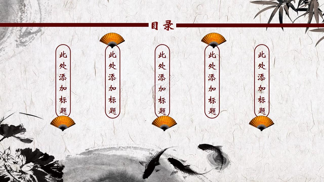 淡雅古典中国风水墨画PPT模板