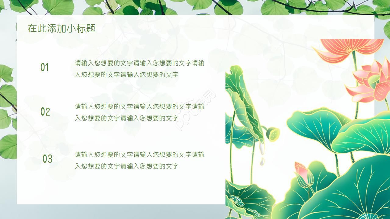 简约清新莲花通用ppt模板