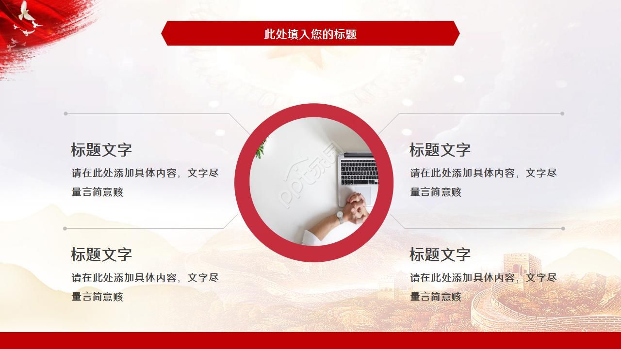 红色简约政府年终总结ppt模板