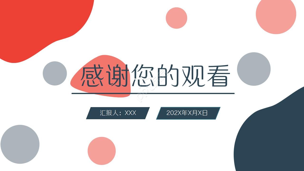 工程监理工作汇报ppt模板