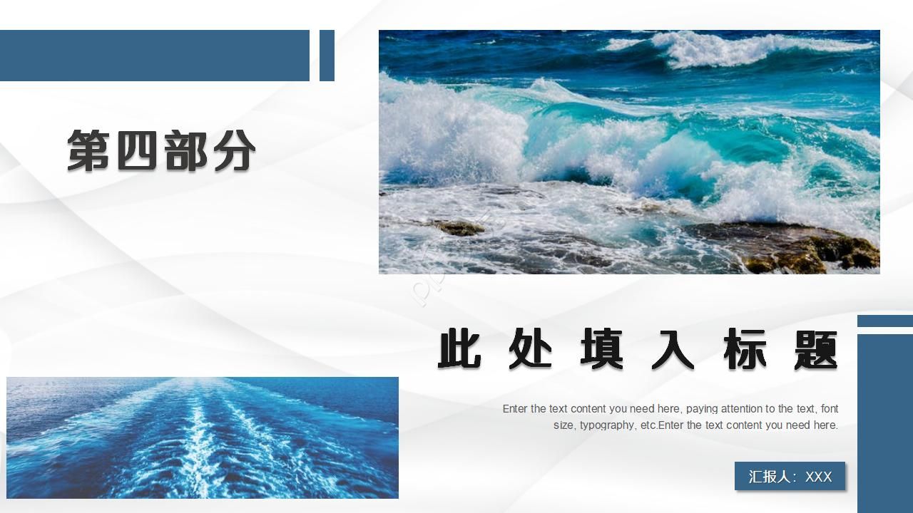 海洋环境保护ppt模板