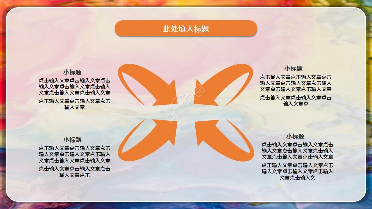 彩色微立体商业计划书PPT模板