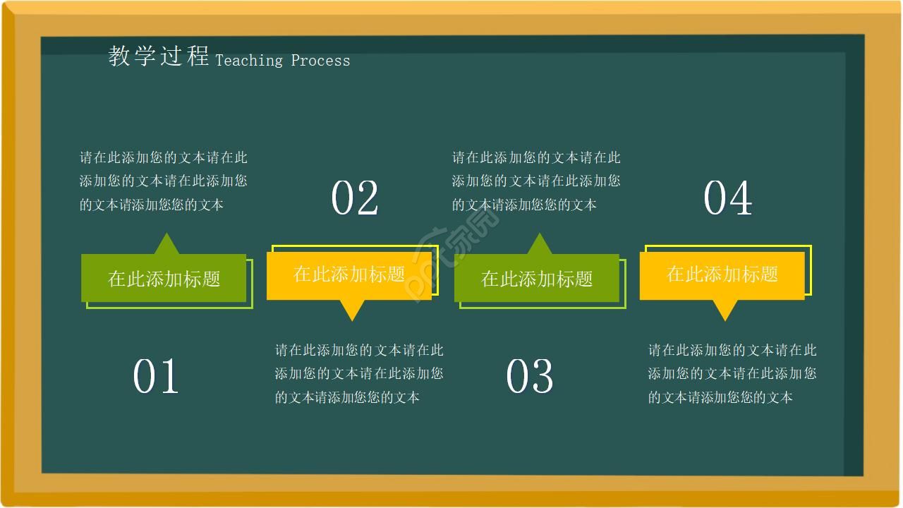 黑板风教师公开课通用ppt模板