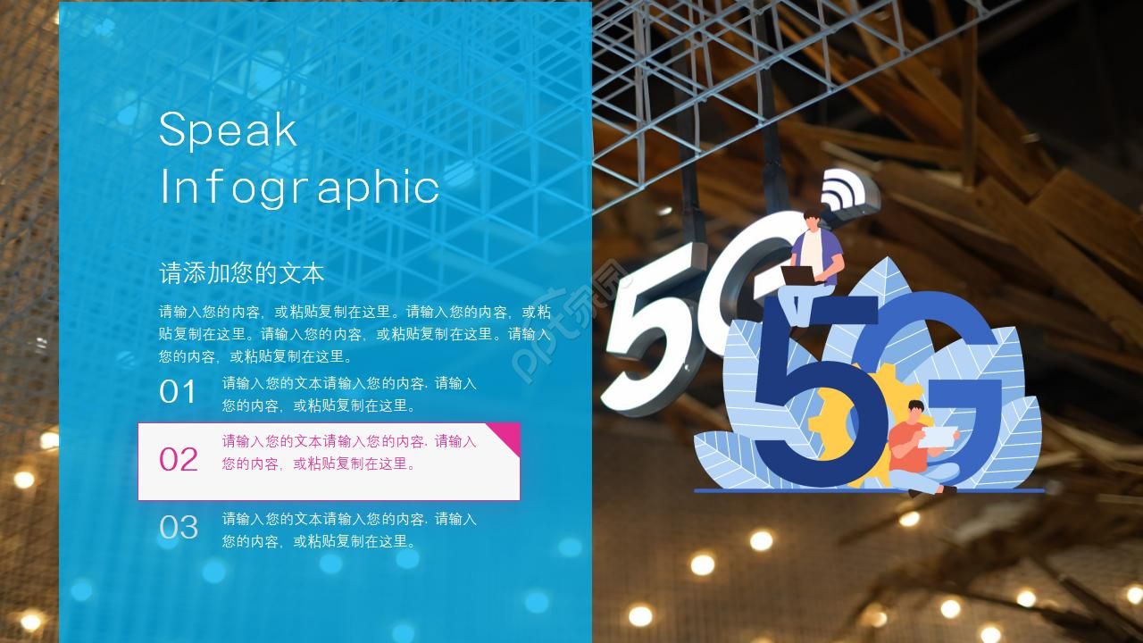 5G时代网络通信大数据科技ppt模板