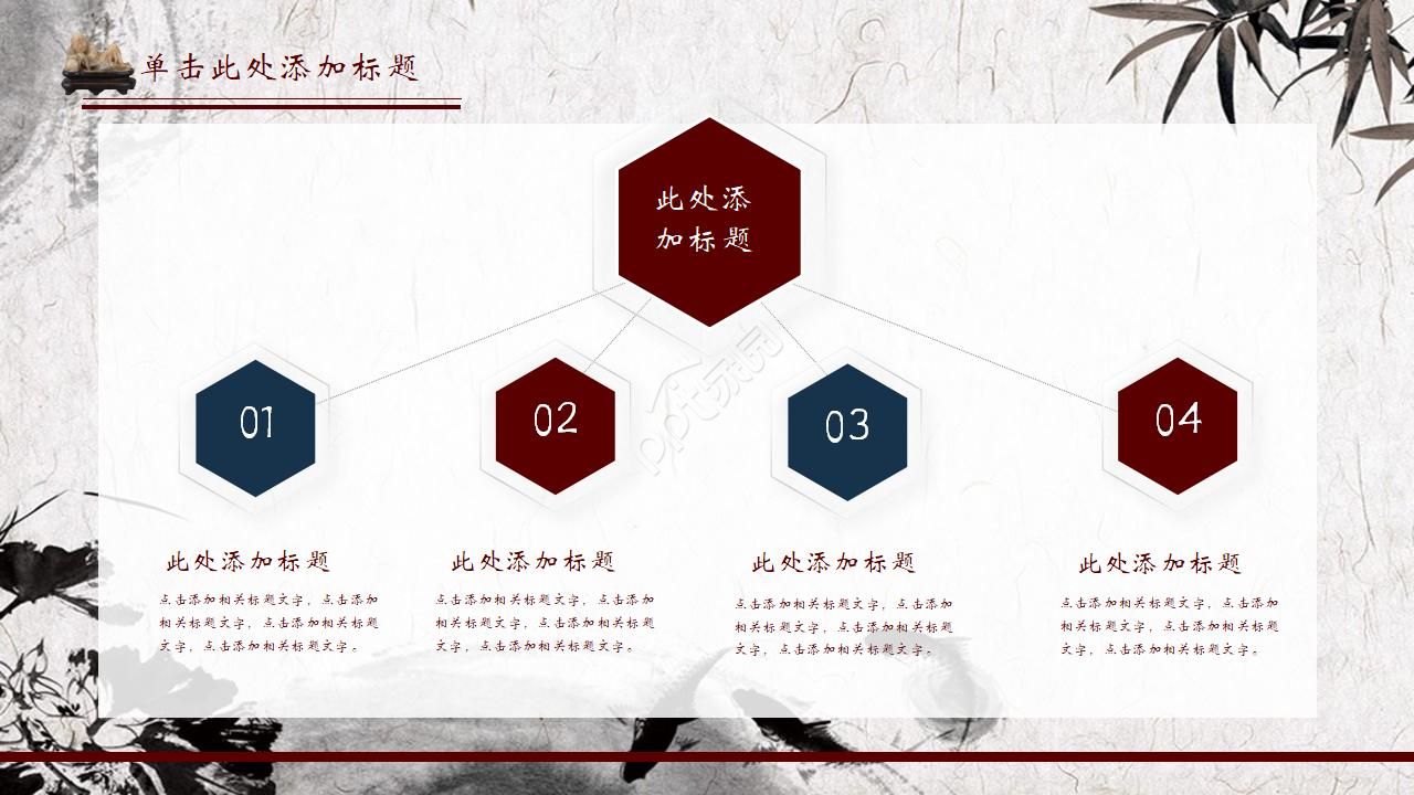 淡雅古典中国风水墨画PPT模板