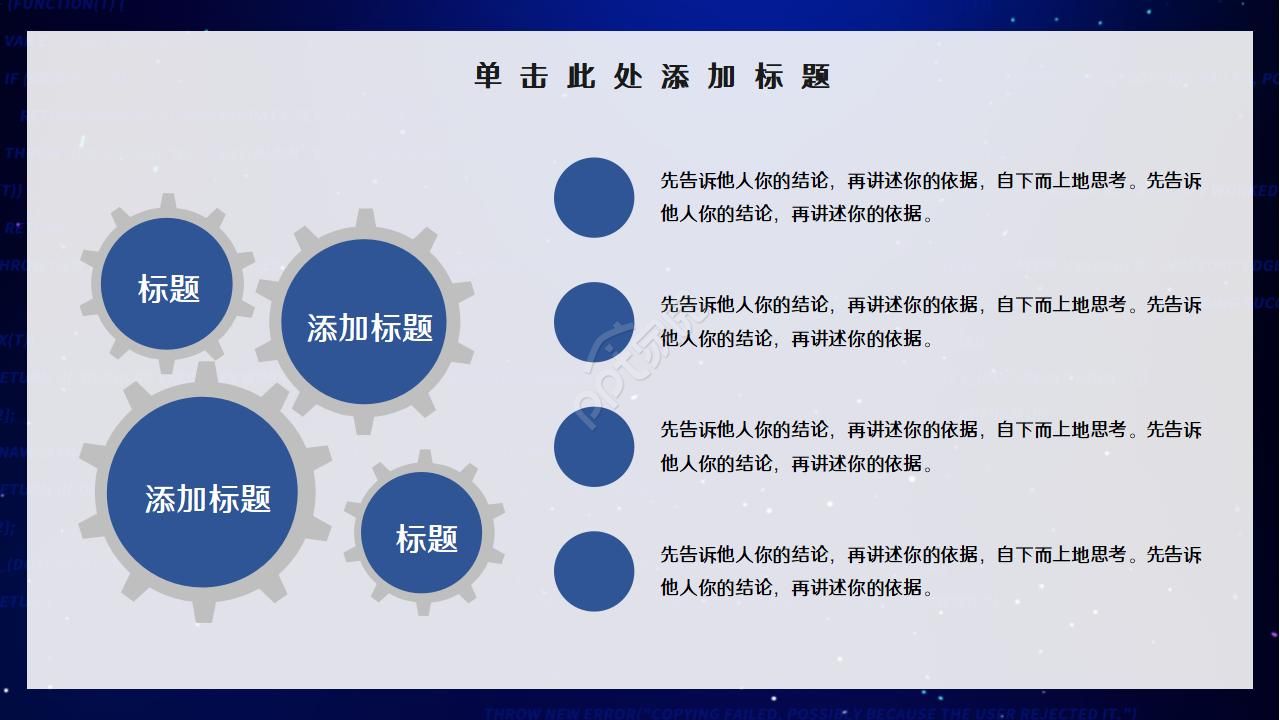 互联网网络科技风PPT模板
