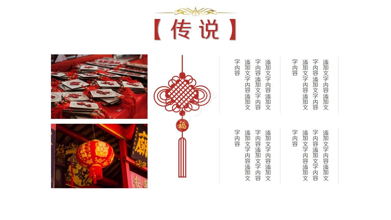 传统节日过小年民间活动策划ppt模板