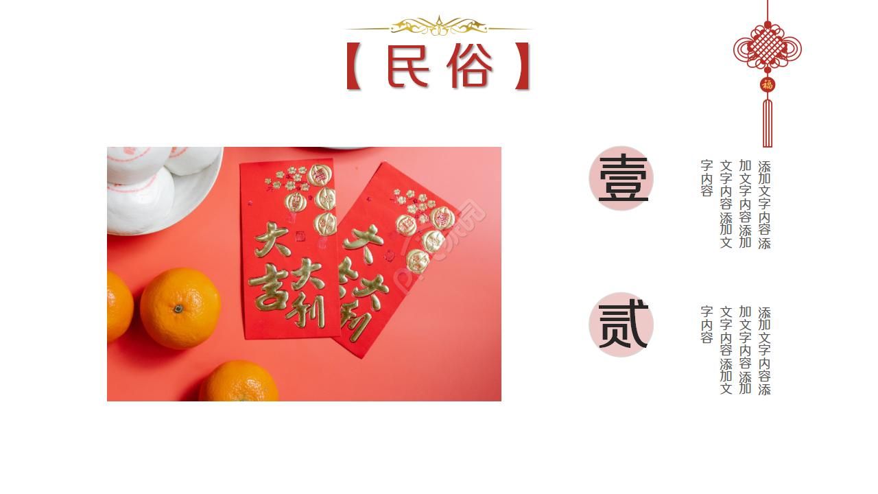 传统节日过小年民间活动策划ppt模板