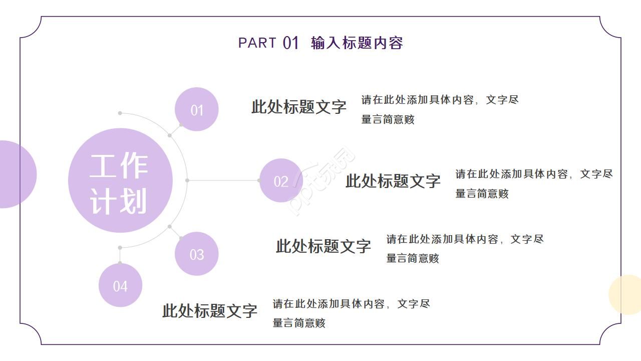 花之歌-花语ppt模板