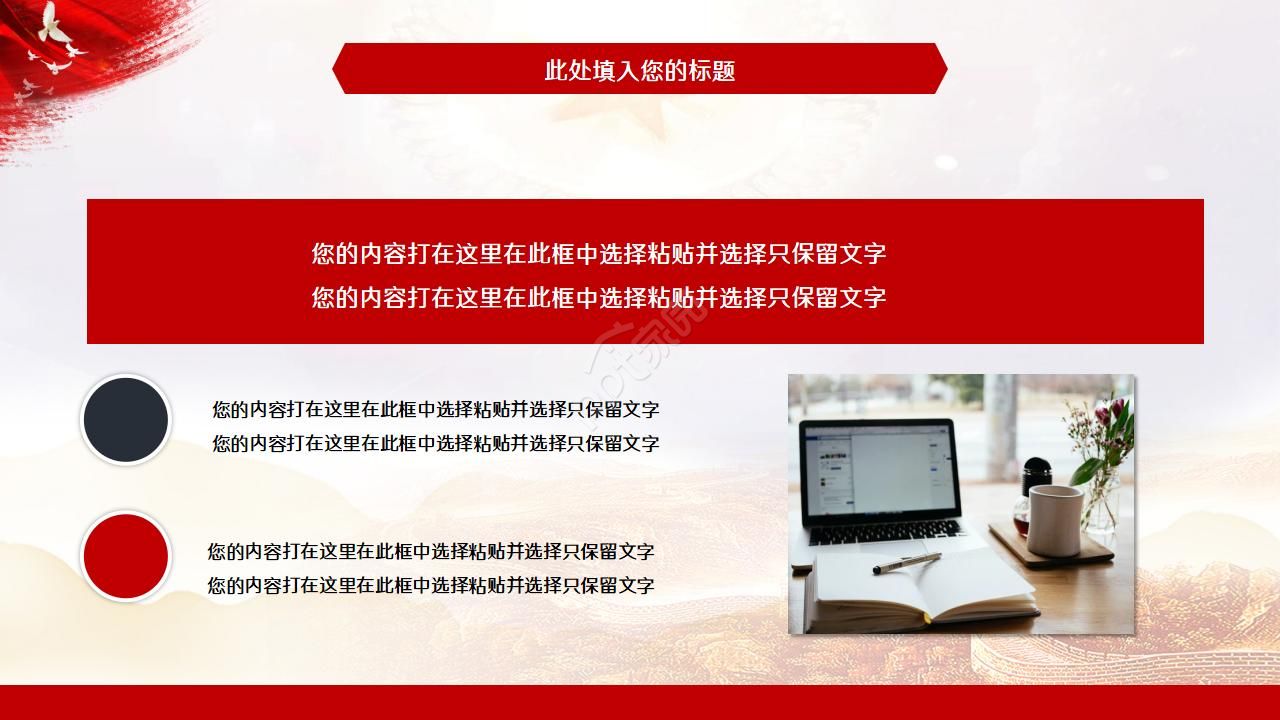 红色简约政府年终总结ppt模板