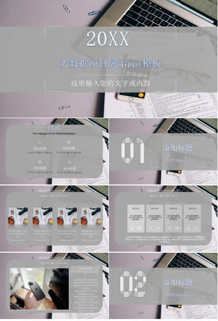 大数据项目展示ppt模板