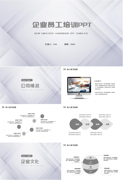 企业员工培训ppt模板