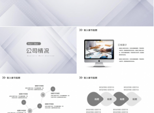 企业员工培训ppt模板下载推荐