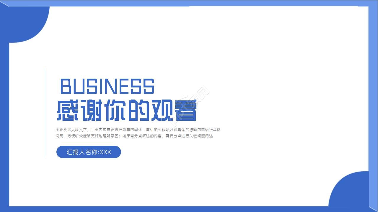 图形PPT模板——蓝色背景