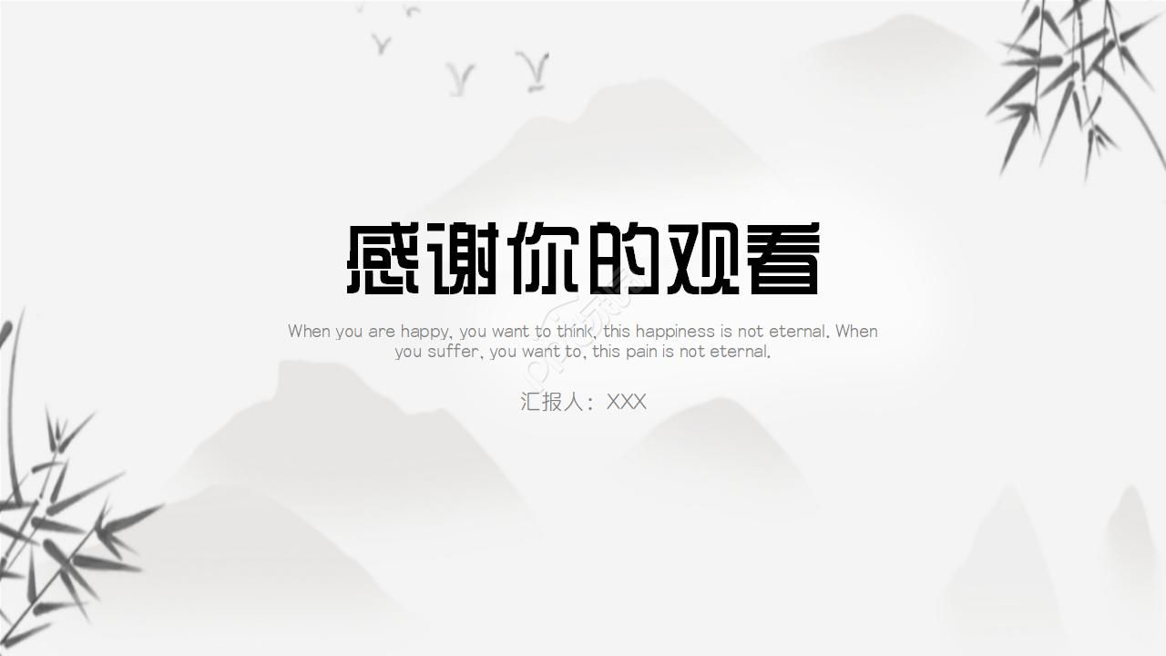 国风经典传承ppt模板