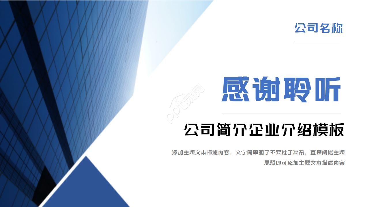 渐变蓝时尚2020企业宣传ppt模板