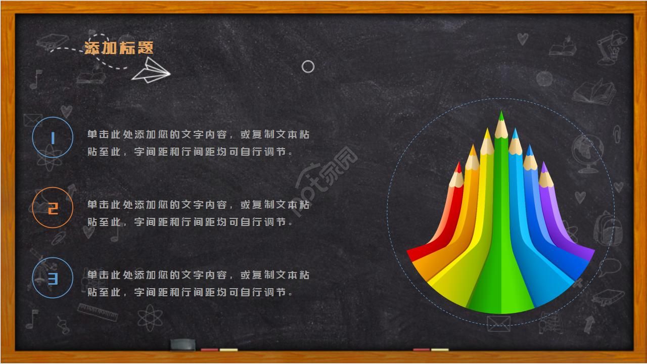新学期教师上课ppt模板