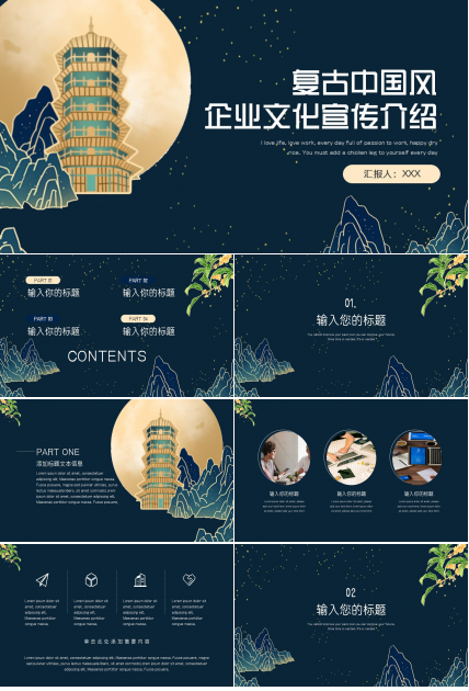 复古中国风企业文化宣传介绍ppt模板