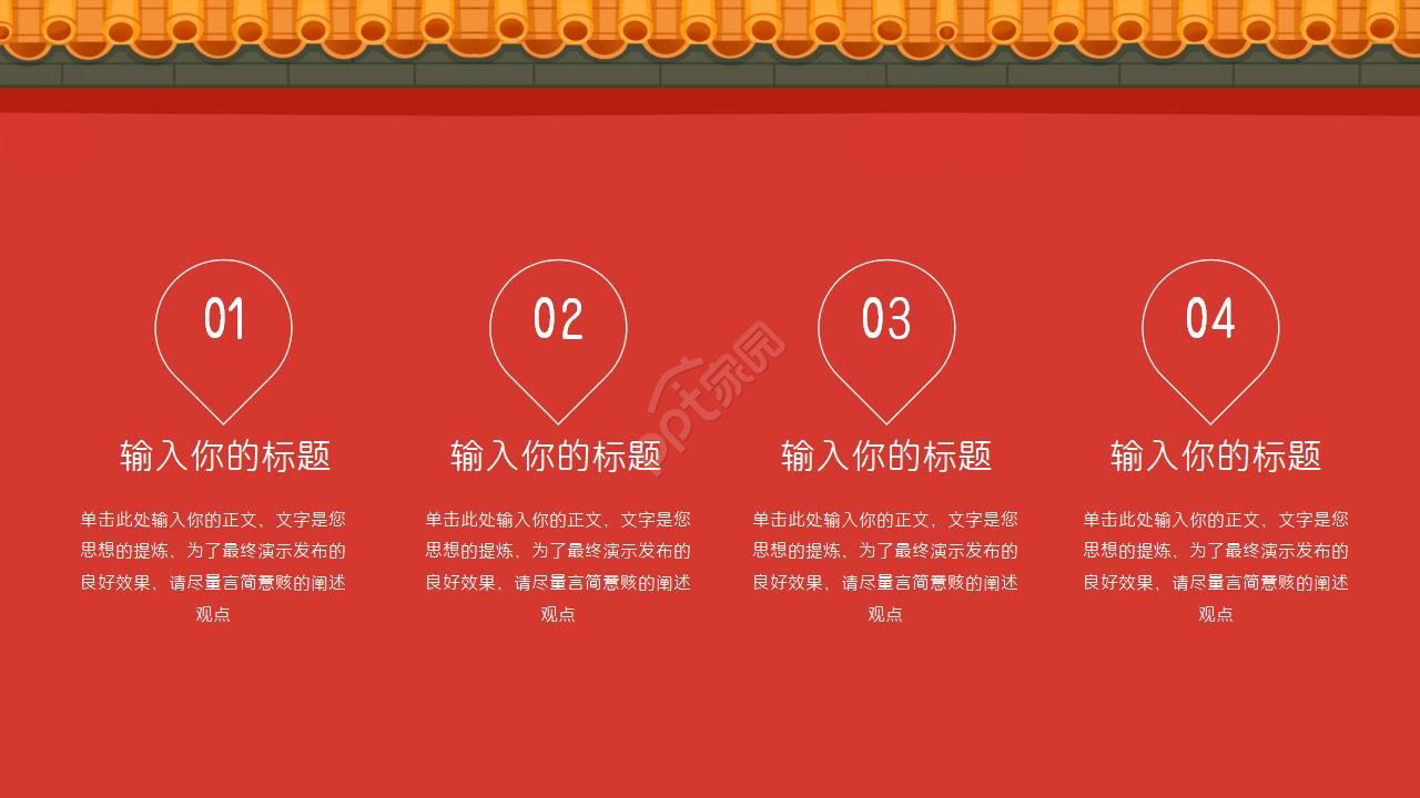 宫廷复古ppt模板