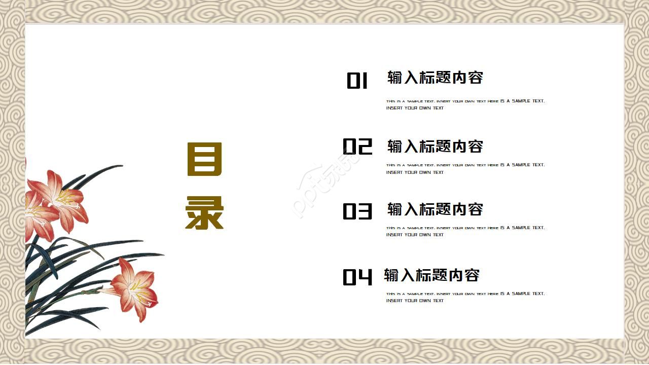 中医中草药ppt模板