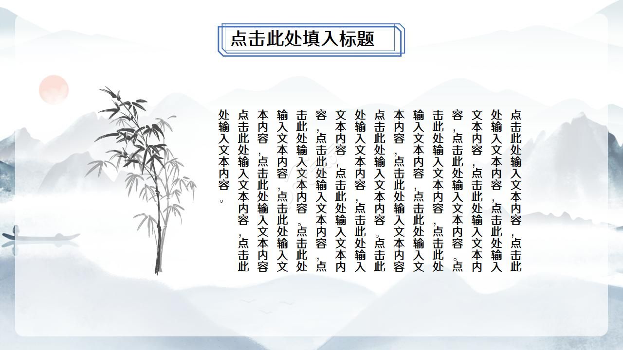 简约中国风水墨书画太极八卦ppt模板