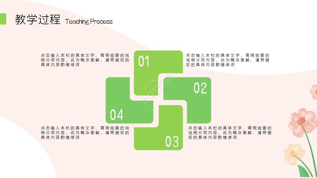 清新水彩风教师公开课通用ppt模板