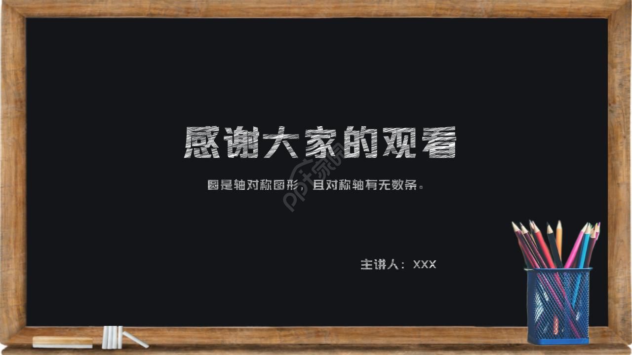 圆的认识与周长ppt课件