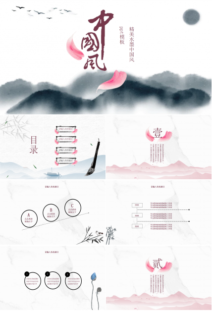 精美水墨中国风ppt模板