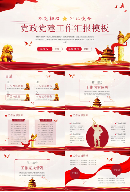 红色简约党课ppt模板下载推荐