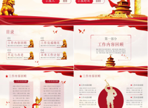 红色简约党课ppt模板下载推荐