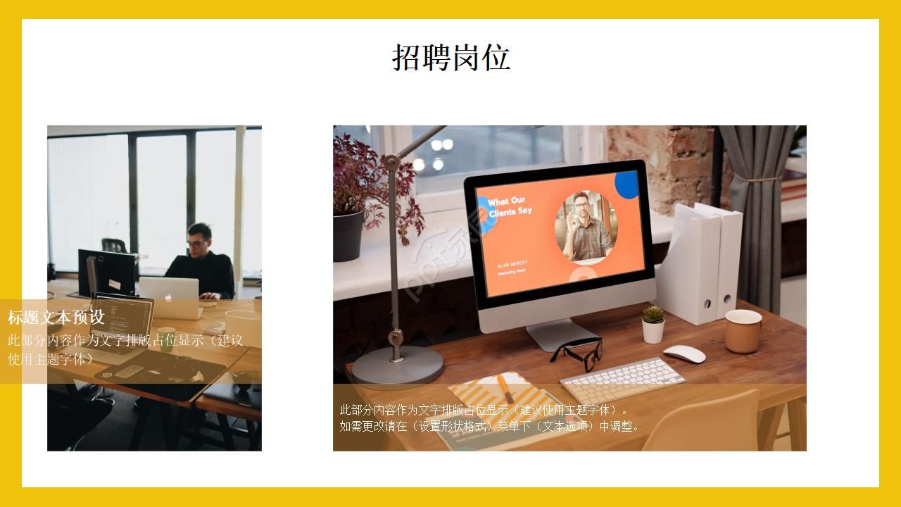 企业招新宣讲ppt模板