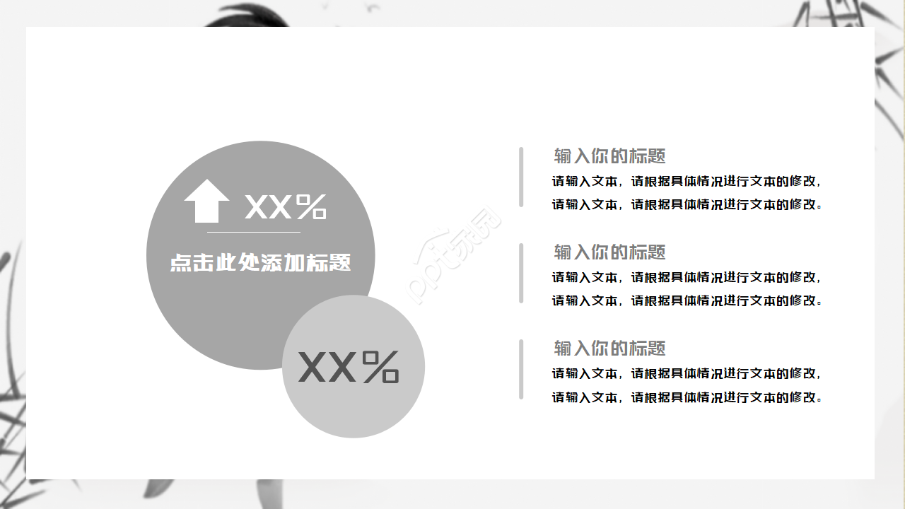 中国风企业招聘招贤纳士ppt模板
