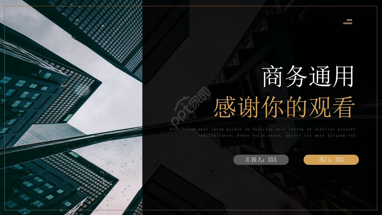 精品商务通用黑色背景ppt模板